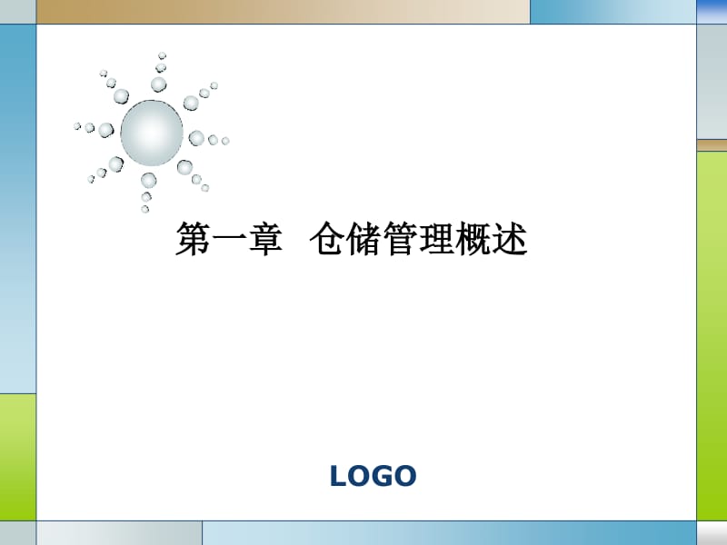 普通货物仓储服务 现代物流的基石